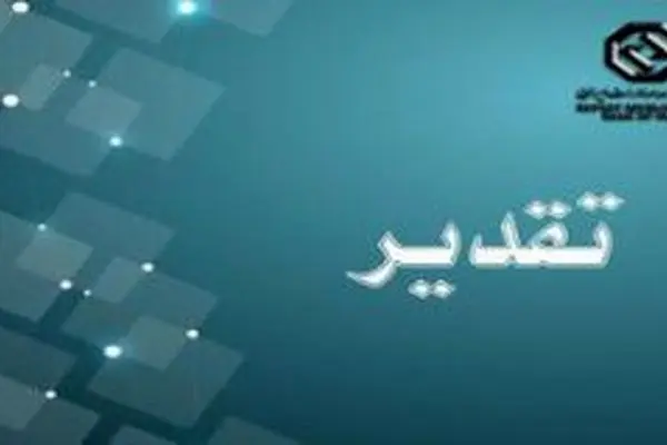 تقدیر شرکت صنایع کاشی و سرامیک الوند از بانک توسعه صادرات ایران
