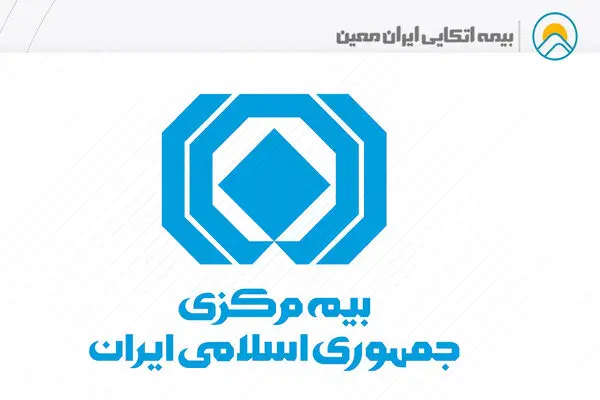 تبریک مدیر عامل اتکایی ایران معین به مناسبت 55 سالگی نهاد ناظر صنعت بیمه
