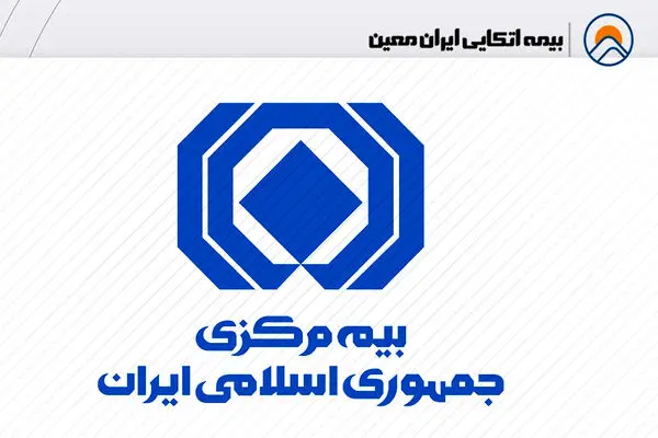 تبریک مدیر عامل اتکایی ایران معین به مناسبت 55 سالگی نهاد ناظر صنعت بیمه
