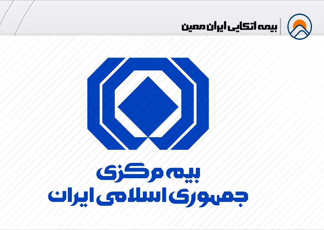 تبریک مدیر عامل اتکایی ایران معین به مناسبت 55 سالگی نهاد ناظر صنعت بیمه
