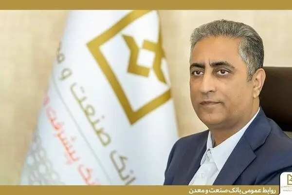 پیام دکتر شایان، مدیرعامل بانک صنعت و معدن به مناسبت روز حراست

