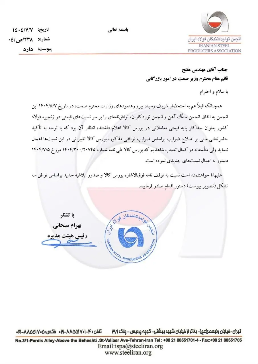 اعتراض انجمن تولیدکنندگان فولاد به قیمت‌گذاری بورس کالا‌/ فرمول،‌ مبتنی بر توافق تشکل‌های زنجیره باشد  