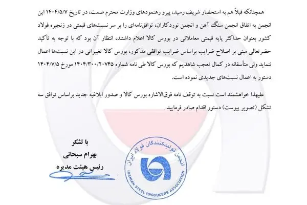 اعتراض انجمن تولیدکنندگان فولاد به قیمت‌گذاری بورس کالا‌/ فرمول،‌ مبتنی بر توافق تشکل‌های زنجیره باشد  