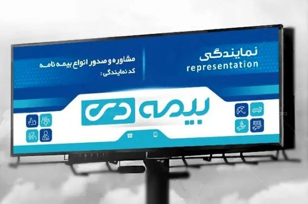 تصویب مُدل تسهیلات نمایندگان شرکت بیمه دی