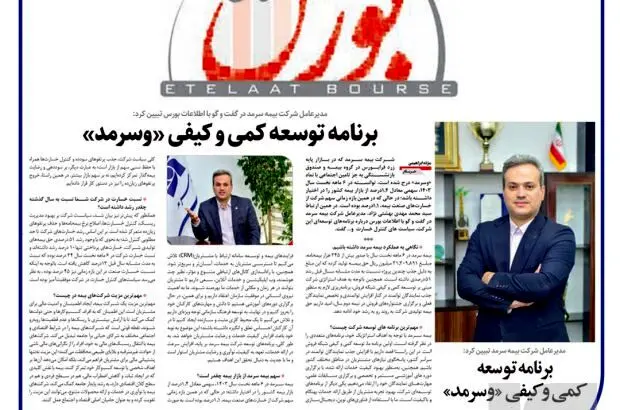 تبیین برنامه توسعه کمی و کیفی “وسرمد”
