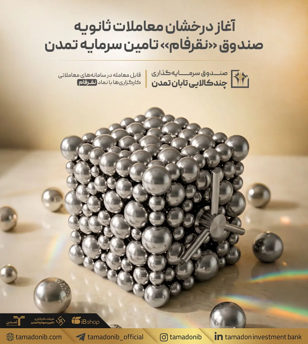 آغاز درخشان معاملات ثانویه صندوق نُقرفام تامین سرمایه تمدن
