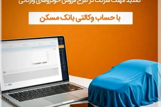 ثبت نام طرح پیش فروش و فروش فوق العاده شرکت ایران خودرو

