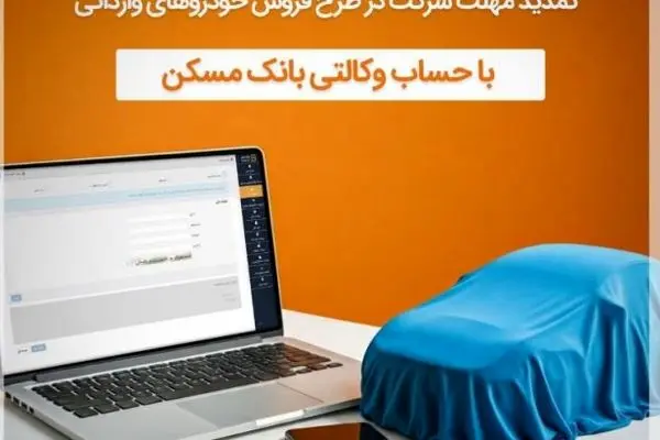 ثبت نام طرح پیش فروش و فروش فوق العاده شرکت ایران خودرو
