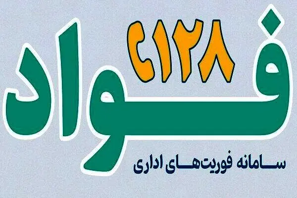 کسب رتبه نخست فواد در صنعت بیمه کشور توسط بیمه ایران

