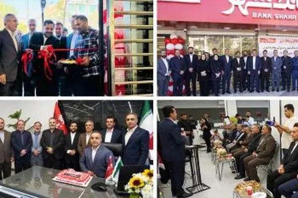 شعبه بانک شهر در شهرستان «رباط کریم» افتتاح شد

