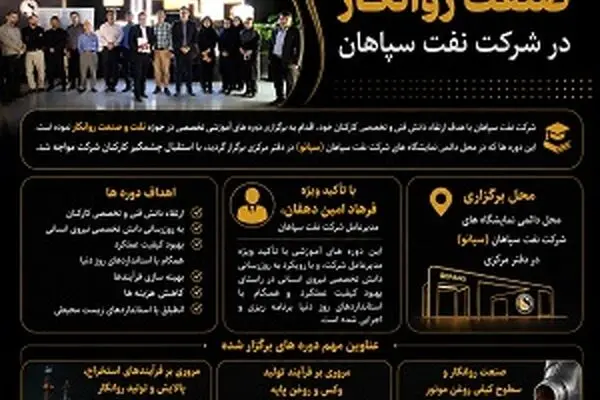 برگزاری دوره های تخصصی نفت و صنعت روانکار در شرکت نفت سپاهان
