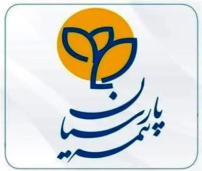 در سختترین روزها، بیمه پارسیان همراهی مطمئن