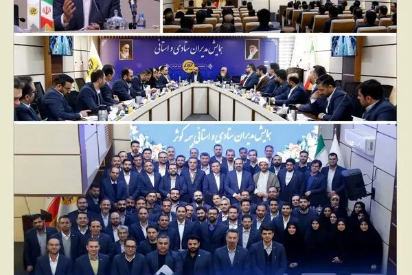 برگزاری همایش مدیران ستادی و استانی بیمه کوثر

