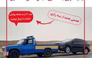 سامانه برخط “بیمه یدک” در بیمه رازی راه اندازی شد
