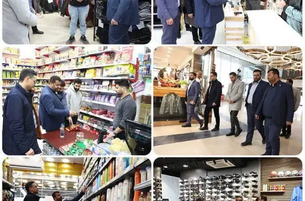 بازدید اکیپ نظارت و تنظیم بازار از بازارها و فروشگاه های منطقه آزاد انزلی
