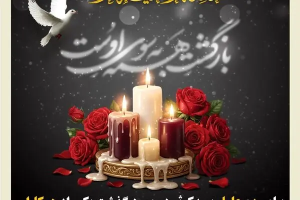 پیام مدیرعامل بیمه کوثر در پی درگذشت یکی از همکاران سرپرستی استان خراسان جنوبی
