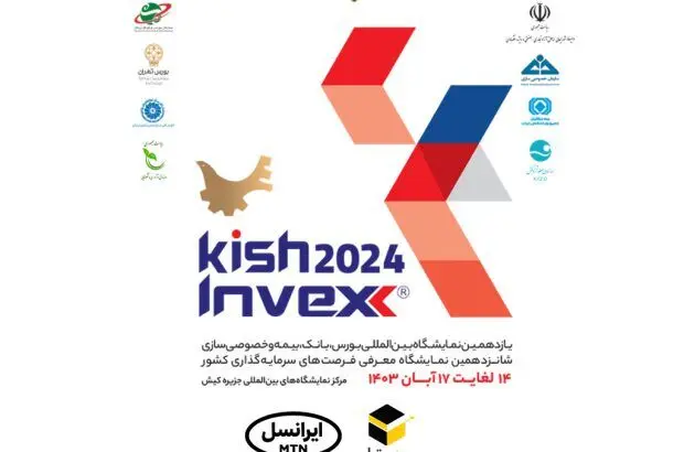حضور ایرانسل در کیش اینوکس ۲۰۲۴
