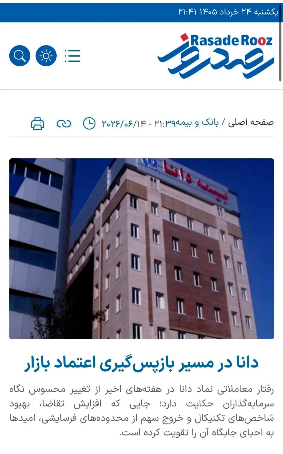 دانا در مسیر بازپس‌گیری اعتماد بازار
