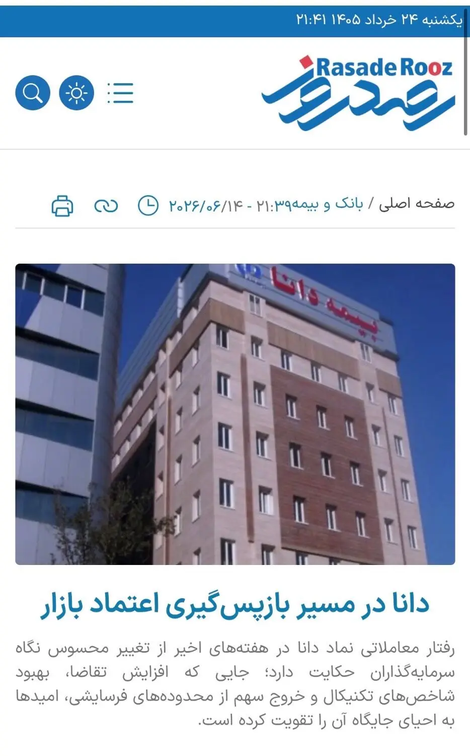 دانا در مسیر بازپس‌گیری اعتماد بازار
