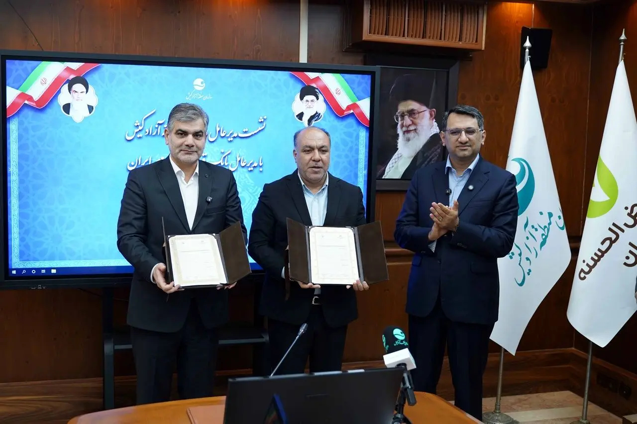 همکاری‌های بانک قرض‌الحسنه مهر ایران و سازمان منطقه آزاد کیش گسترش یافت
