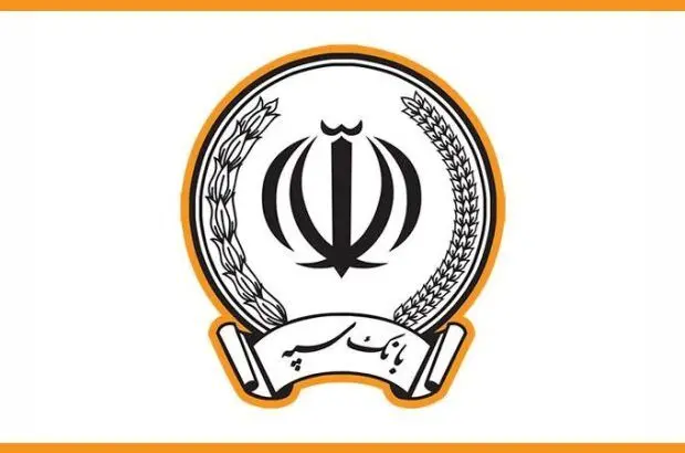 فروش ارز اربعین در بیش از ۱۰۰ شعبه منتخب بانک سپه + لیست شعب
