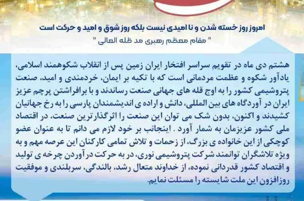 پیام مهندس صانعی مدیرعامل شرکت پتروشیمی نوری به مناسبت گرامی داشت هشتم دی ماه روز صنعت بزرگ و پر اهمیت پتروشیمی