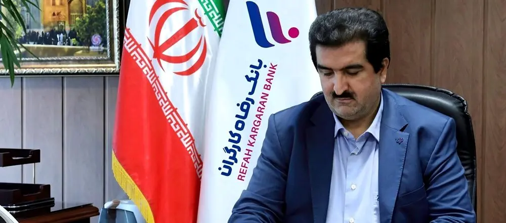پیام تبریک مدیرعامل بانک رفاه کارگران به مناسبت روز تکریم مشتریان
