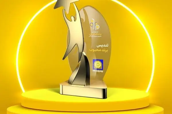 بیمه پاسارگاد؛ برند محبوب از نگاه مصرف کنندگان
