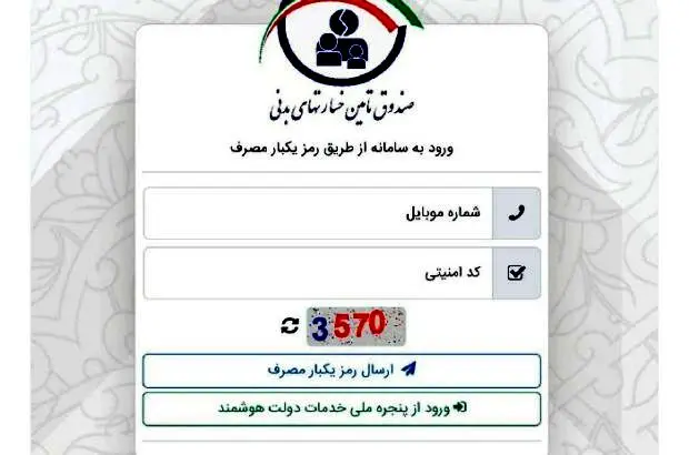 صندوق تأمین خسارت‌های بدنی به پنجره واحد خدمات هوشمند متصل شد
