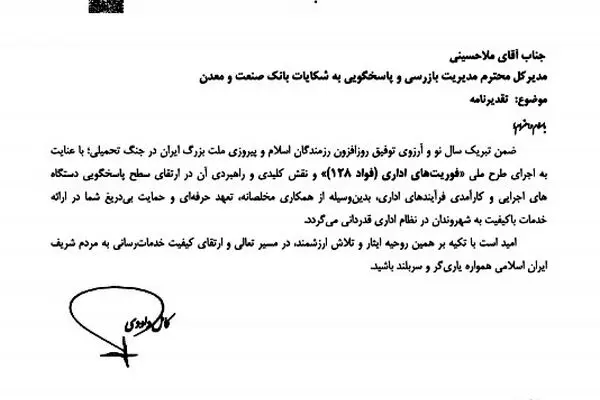 عملکرد مطلوب بانک صنعت و معدن در خصوص”سامانه فؤاد ۱۲۸” مورد تقدیر قرار گرفت
