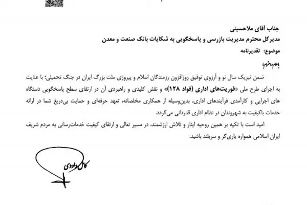 عملکرد مطلوب بانک صنعت و معدن در خصوص”سامانه فؤاد ۱۲۸” مورد تقدیر قرار گرفت
