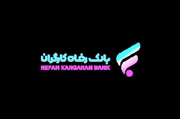 قدردانی مرکز ارتباطات مردمی ریاست جمهوری از مدیرعامل بانک رفاه کارگران
