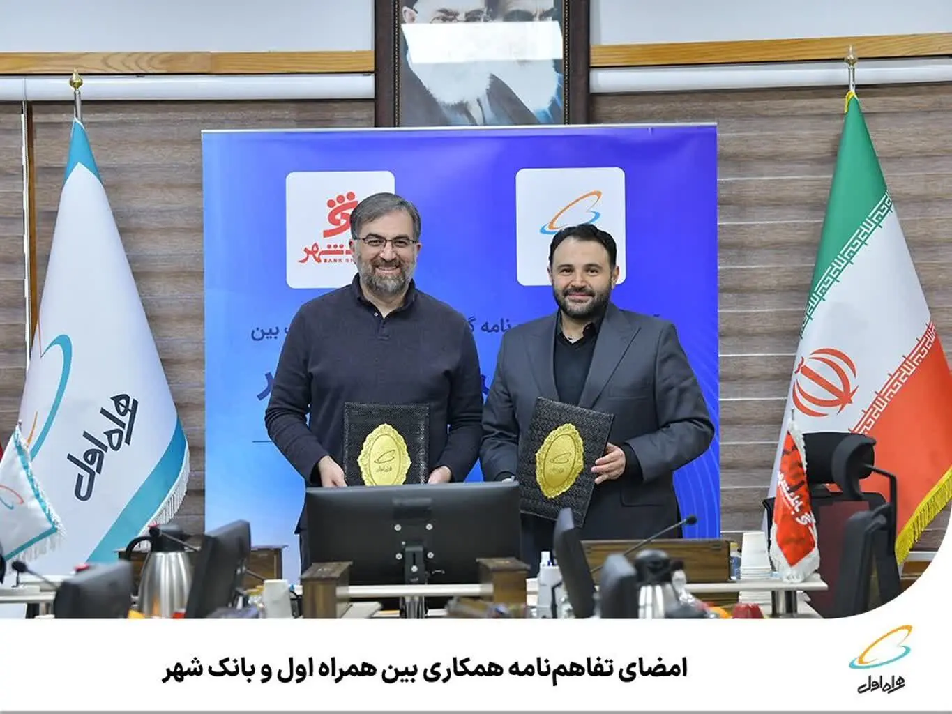 امضای تفاهم‌نامه همکاری بین همراه اول و بانک شهر
