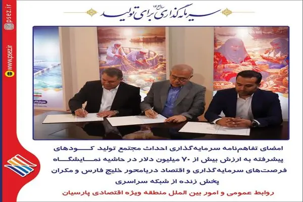 امضای تفاهم‌نامه سرمایه‌گذاری احداث مجتمع تولید کودهای پیشرفته به ارزش بیش از ۷۰ میلیون دلار
