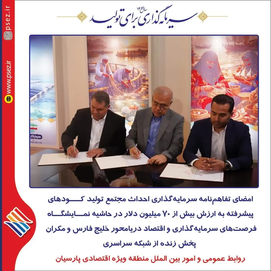 امضای تفاهم‌نامه سرمایه‌گذاری احداث مجتمع تولید کودهای پیشرفته به ارزش بیش از ۷۰ میلیون دلار
