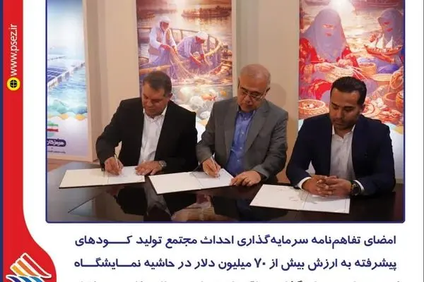 امضای تفاهم‌نامه سرمایه‌گذاری احداث مجتمع تولید کودهای پیشرفته به ارزش بیش از ۷۰ میلیون دلار
