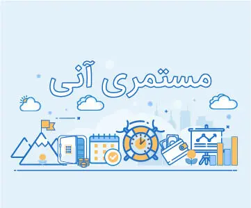 بیمه مستمری آنی پارسیان، گامی نوین برای تأمین امنیت مالی بازنشستگان
