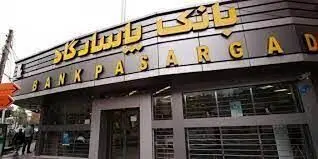 گزارش نبض بورس از فعالیت بانک پاسارگاد، درآمد ۸ هزار میلیارد تومانی “وپاسار” در آبان ماه

