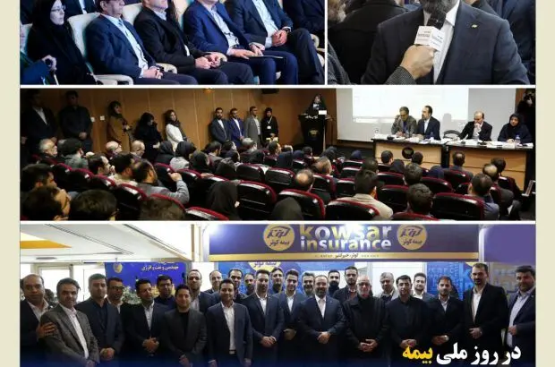 حضور بیمه کوثر در نمایشگاه جانبی همایش بیمه و توسعه
