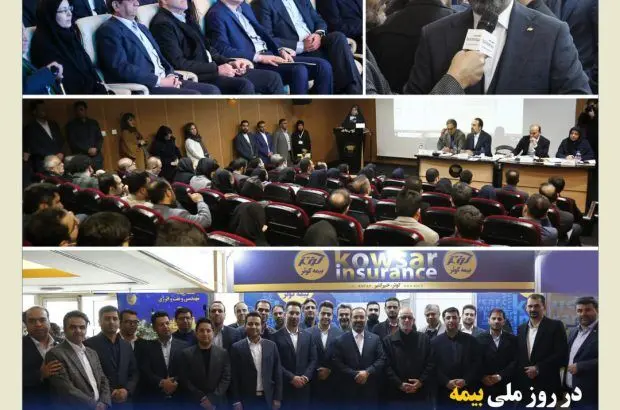 حضور بیمه کوثر در نمایشگاه جانبی همایش بیمه و توسعه
