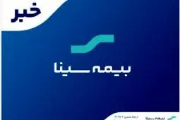 مجمع بیمه سینا به تنفس خورد
