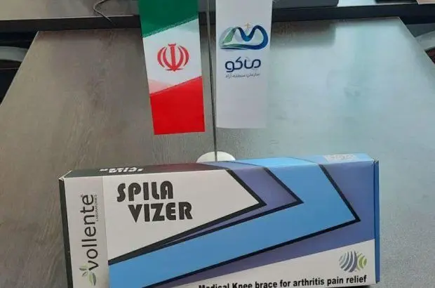 طراحی و تولید دستگاه ویژه بیماران آرتروز و رماتیسم در سرای نوآوری و خلاقیت منطقه آزاد ماکو
