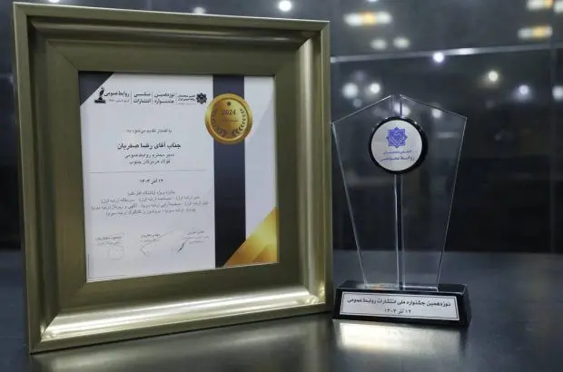 دیپلم افتخار، افتخار روابط عمومی
