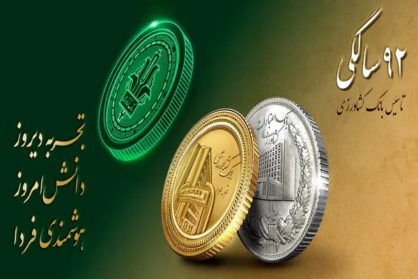 پیام تبریک رئیس شورای هماهنگی بانک‌ها و مدیرعامل بانک ملی ایران به مناسبت نود و دومین سالروز تأسیس بانک کشاورزی
