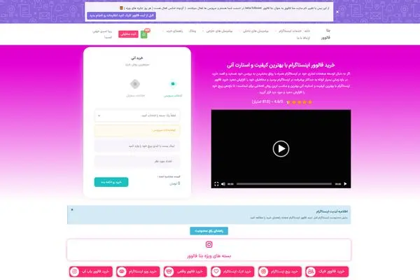 بتا فالوور، شروعی تازه برای خانواده متا فالوور