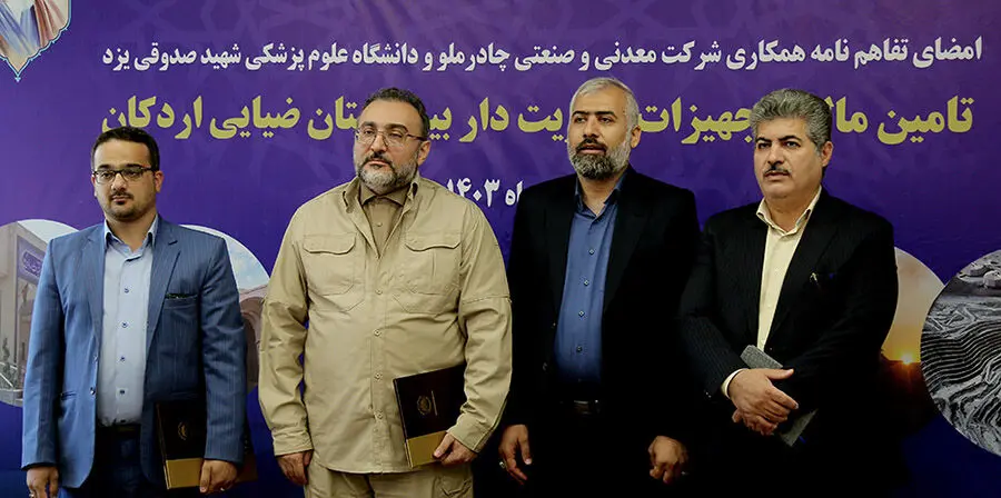 تامین تجهیزات تخصصی اولویت دار بیمارستان ضیایی اردکان از سوی چادرملو
