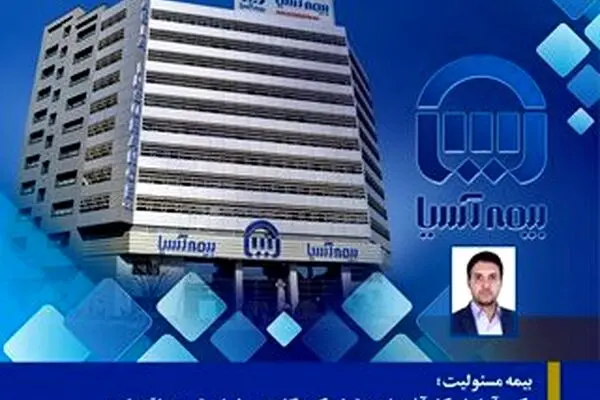 بیمه مسئولیت؛ رکن آرامش کارآفرینان و تولیدکنندگان و پیشران توسعه اقتصادی
