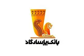 «شعبه خیابان جمهوری تنکابن» (کد ۱۷۰۷) در «شعبه تنکابن» (کد ۱۷۰۴) ادغام می‌شود

