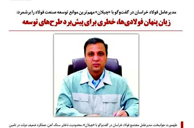 زیان پنهان فولادی‌ها، خطری برای پیش‌برد طرح‌های توسعه
