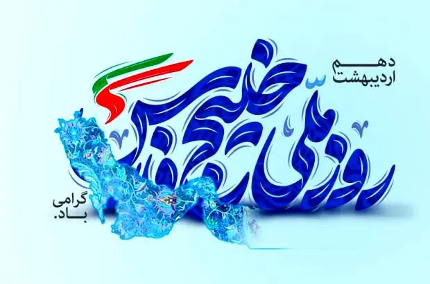 پیام مدیرعامل بانک آینده به مناسبت فرارسیدن روز ملی خلیج فارس

